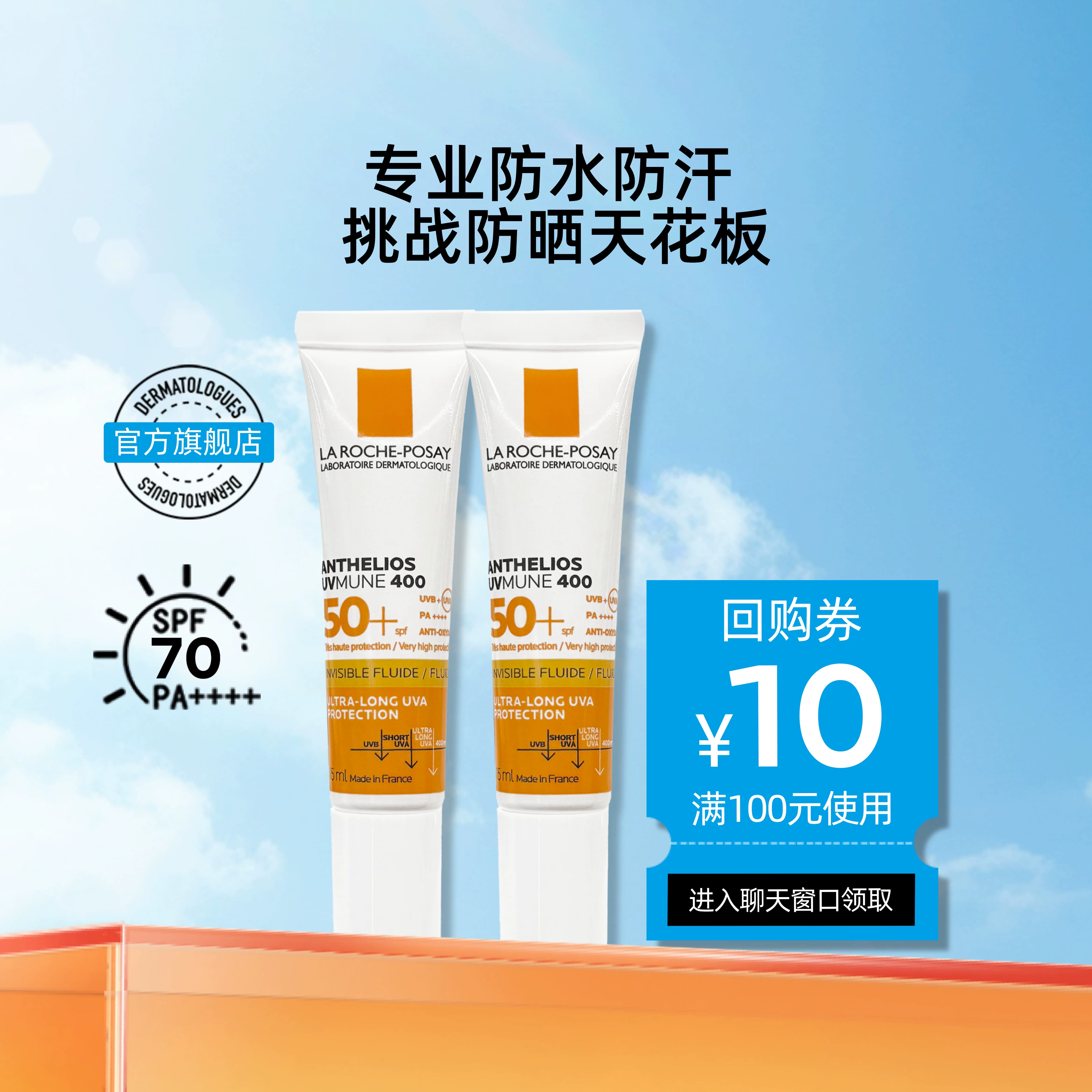 理肤泉修护敏感肌防晒乳 39.9元 - 86线报
