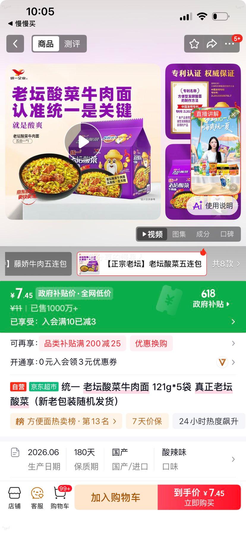 统一老坛酸菜牛肉面方便面袋装5袋 7.45元 - 86线报