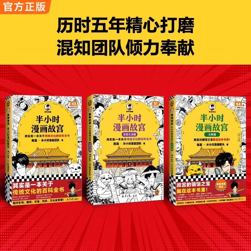 《半小时漫画故宫》全3册 67.3元 - 86线报