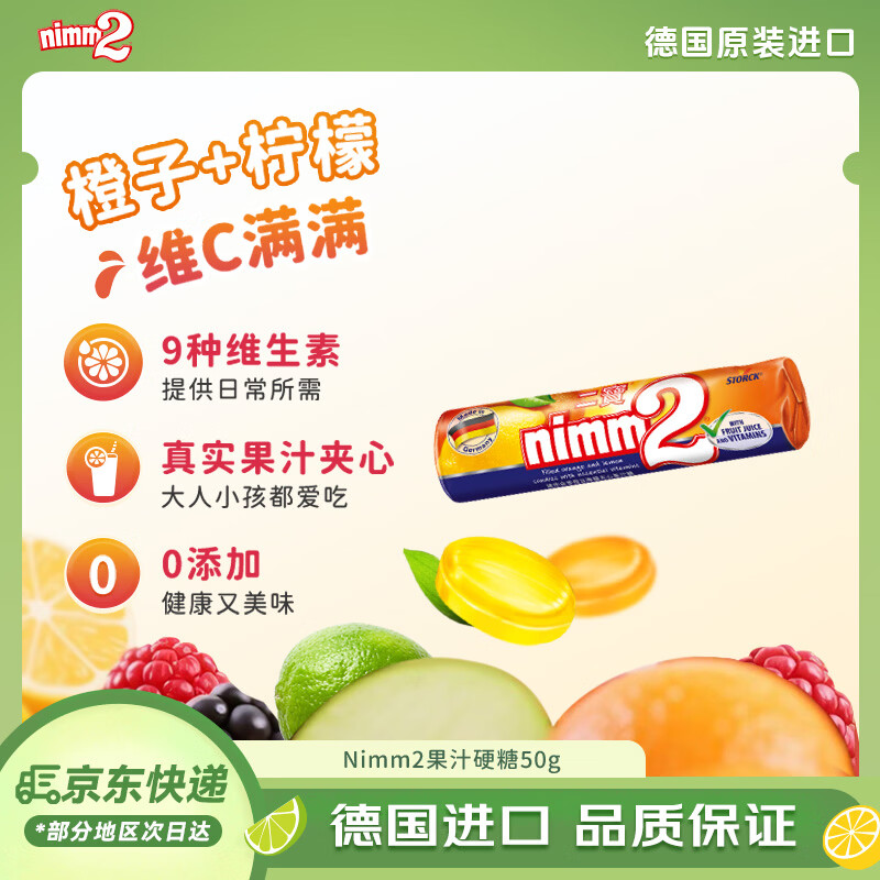 二宝德国维他命香橙和柠檬夹心果汁硬糖50g零食VC 6.52元 - 86线报 二宝德国维他命香橙和柠檬夹心果汁硬糖50g零食VC 6.52元 - 86线报