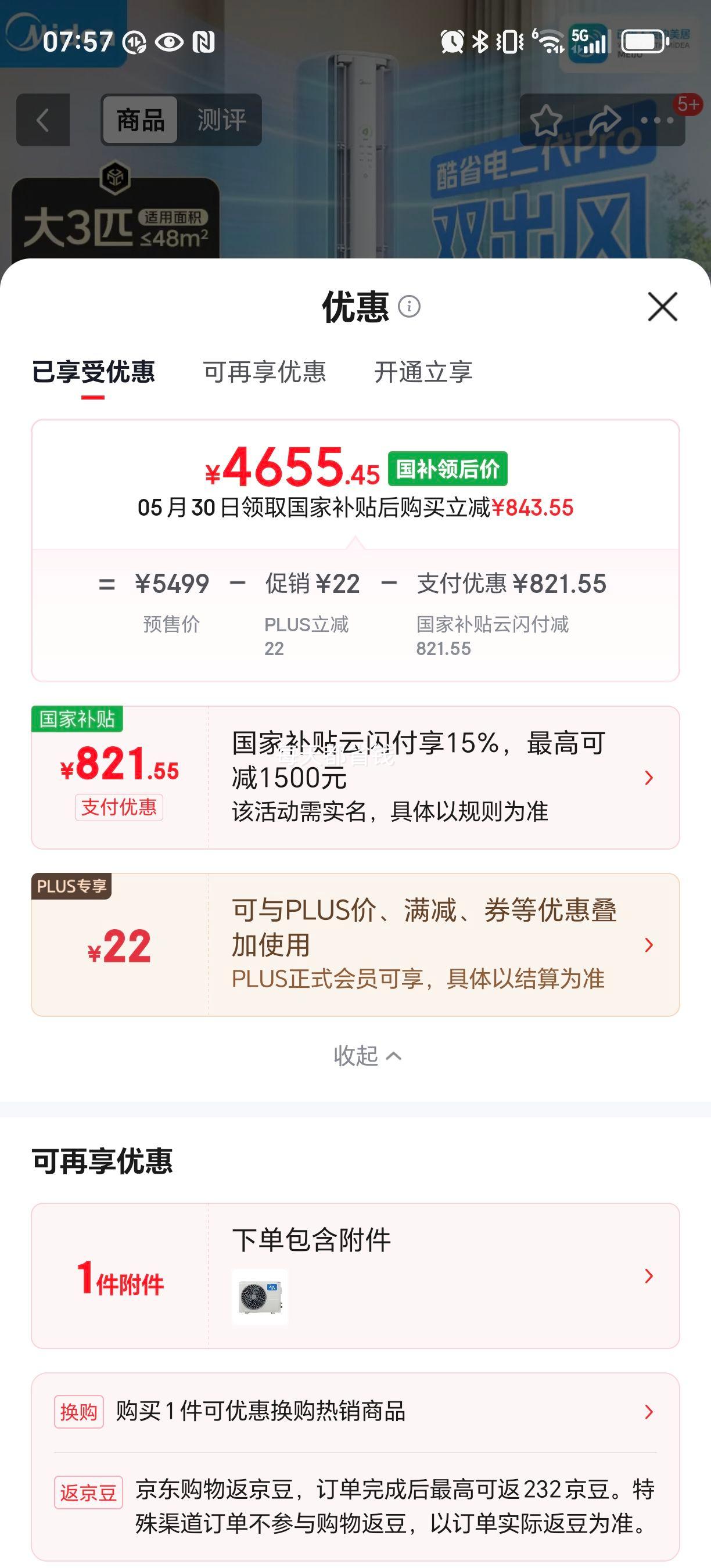 预售 美的 酷省电二代Pro 大3匹 空调柜机 KFR-72LW/KS2P - 86线报