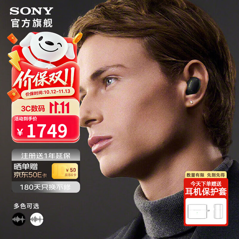 索尼WF-1000XM6入耳式降噪蓝牙耳机黑色 1766.3元 - 线报酷
