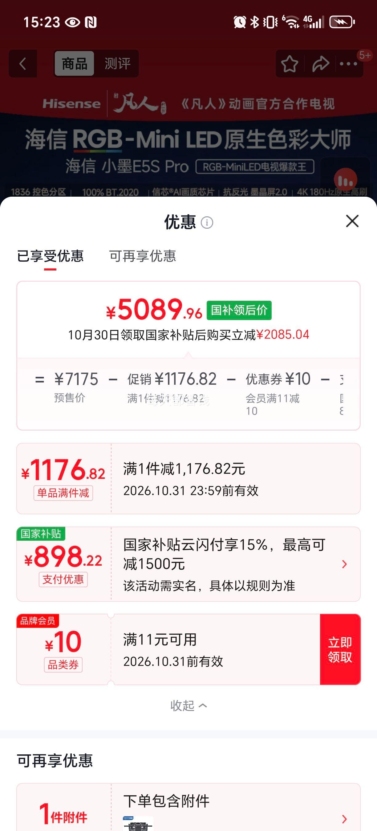 海信小墨E5S Pro 65英寸 MiniLED电视 5089.96元 - 86线报