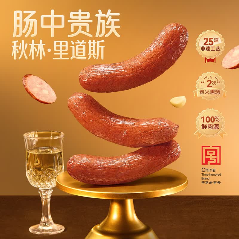 秋林里道斯红肠580g 33.73元 - 86线报 秋林里道斯红肠580g 33.73元 - 86线报