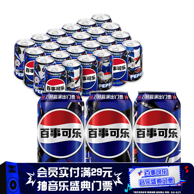 百事可乐Pepsi碳酸饮料汽水330ml*24听整箱装 30.42元 - 86线报