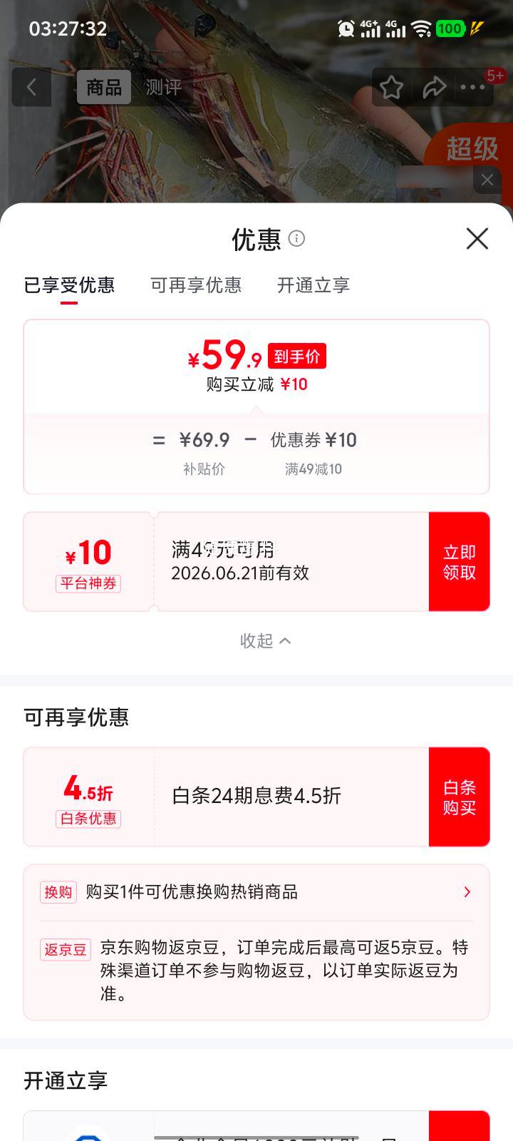 东上御品青岛大虾3斤(净重)气冻大虾15-18cm单只超大虾 59.9元 - 美泡泡 东上御品青岛大虾3斤(净重)气冻大虾15-18cm单只超大虾 59.9元 - 美泡泡