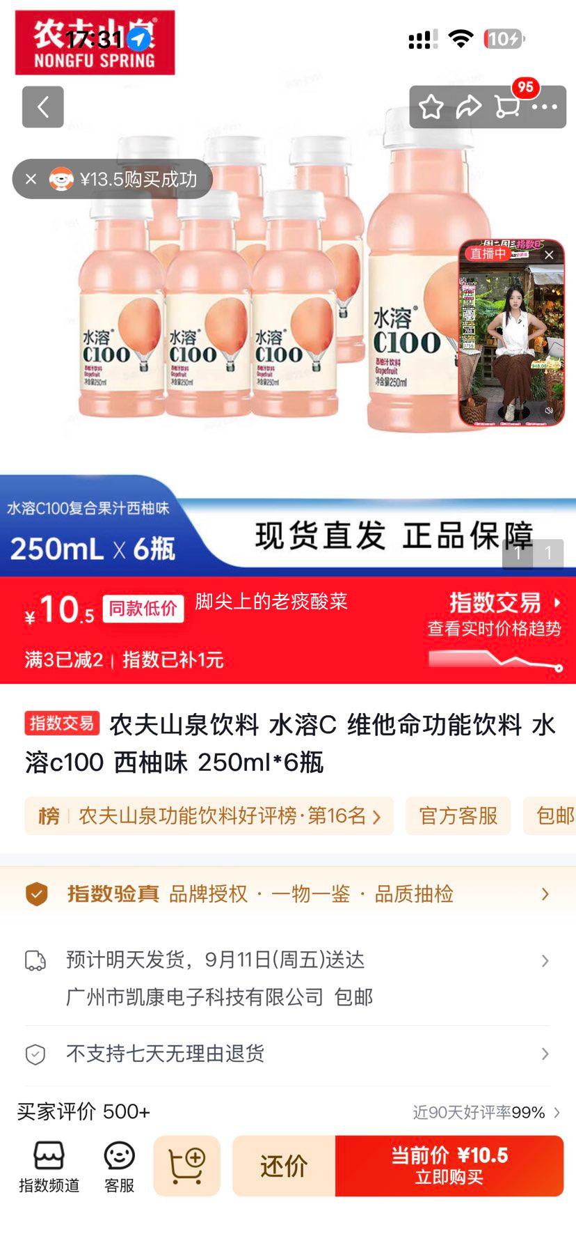 农夫山泉水溶C100西柚味功能饮料250ml×6瓶 10.5元 - 86线报