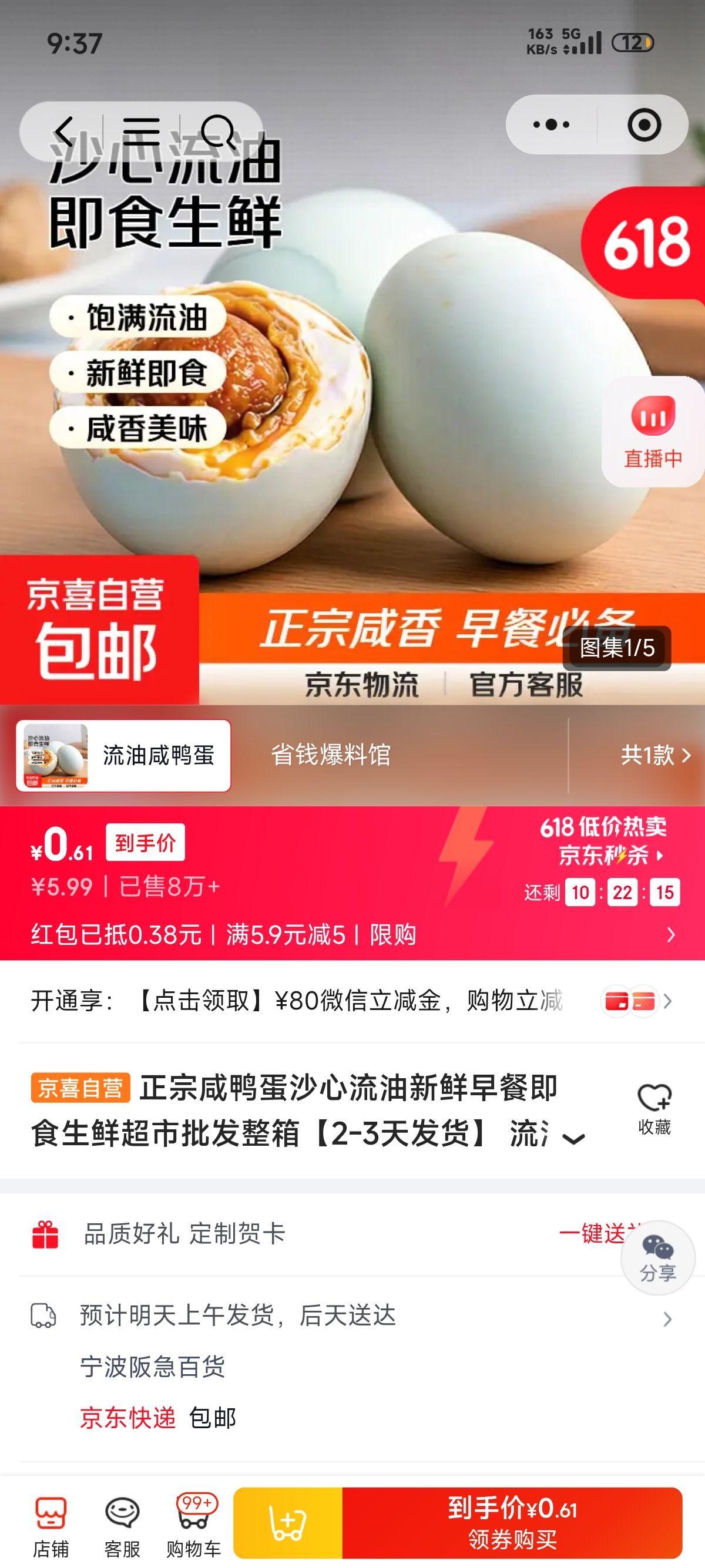正宗咸鸭蛋沙心流油即食生鲜6枚50g 0.99元 - 86线报