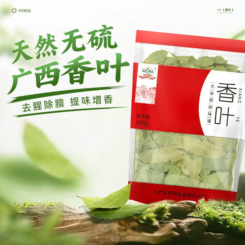 吉得利香叶100g袋装 4.9元 - 86线报
