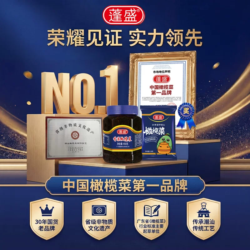 蓬盛薄盐橄榄菜袋装独立小包装潮汕特产下饭菜 6.91元 - 折送网