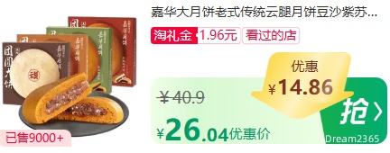 嘉华玫瑰洗沙荞香紫苏大月饼400g 21.92元 - 线报酷
