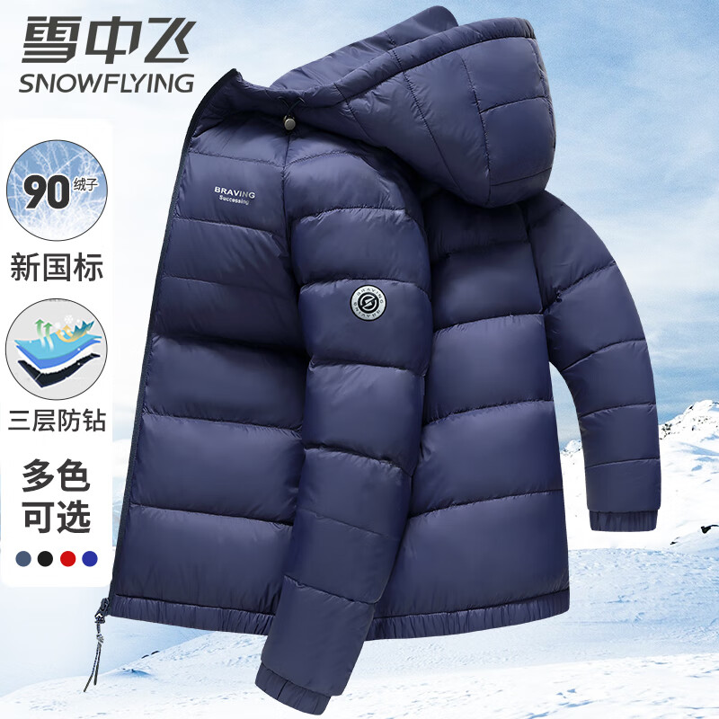 雪中飞90鸭绒轻薄男士羽绒服 146元 - 线报酷