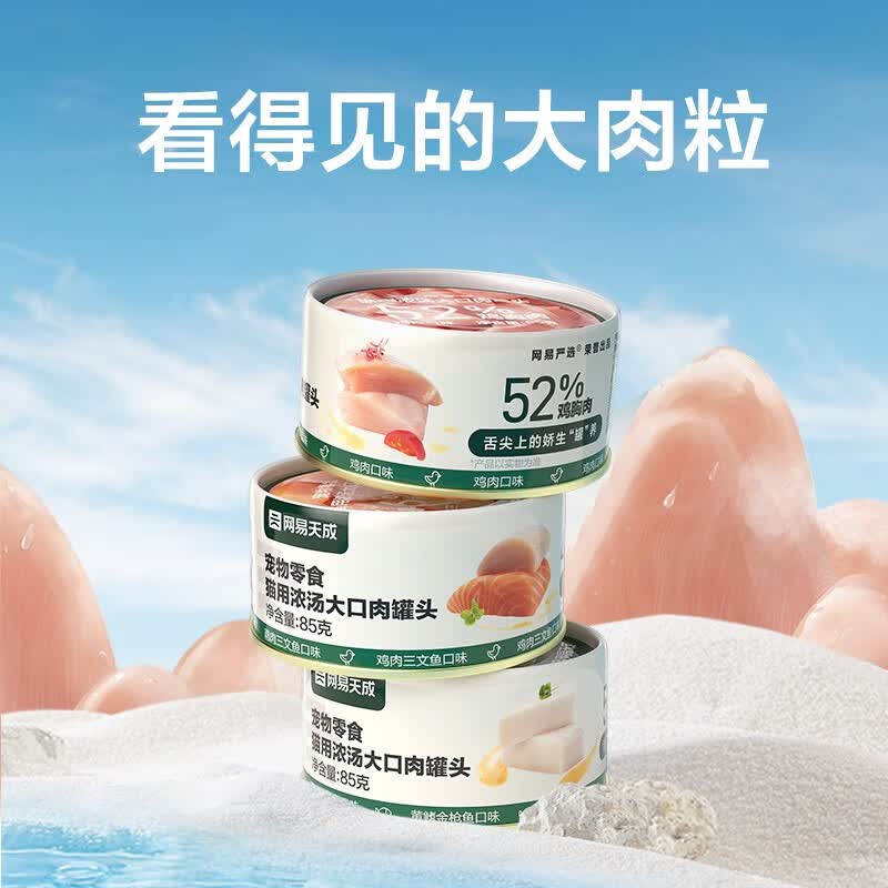 网易天成浓汤大口肉猫罐头85g*24罐 51.07元 - 86线报
