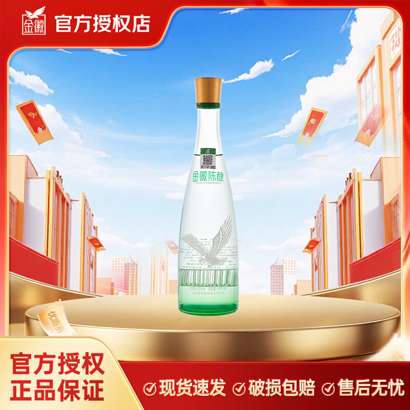 金徽陈酿口粮酒浓香型白酒50度480mL1瓶 25元 - 86线报 金徽陈酿口粮酒浓香型白酒50度480mL1瓶 25元 - 86线报
