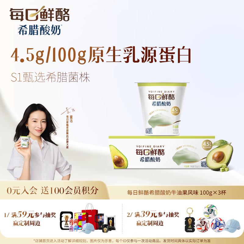 蒙牛每日鲜酪牛油果希腊酸奶低温酸奶100g*3杯 6.9元 - 86线报 蒙牛每日鲜酪牛油果希腊酸奶低温酸奶100g*3杯 6.9元 - 86线报