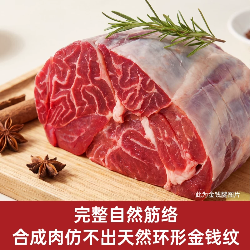 农夫好牛原切牛腱子金钱腱龟腱卤牛肉生鲜1000g 82.86元 - 线报酷