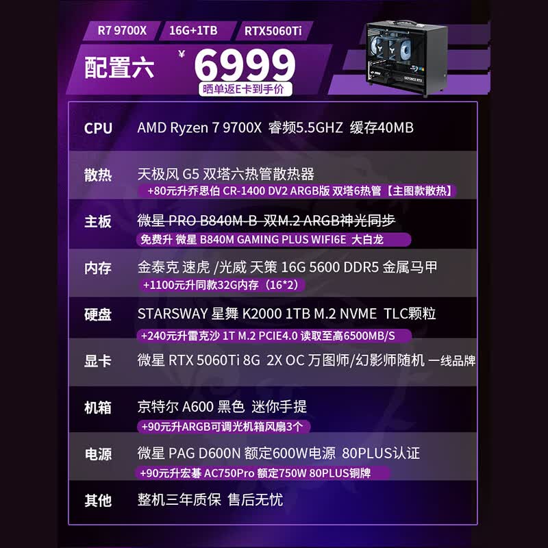 微星R7 9700X +RTX 5060Ti 迷你ITX台式组装电脑主机 6899元 - 线报酷