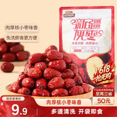 三只松鼠 一级灰枣500g 券后3.9元 图片 2