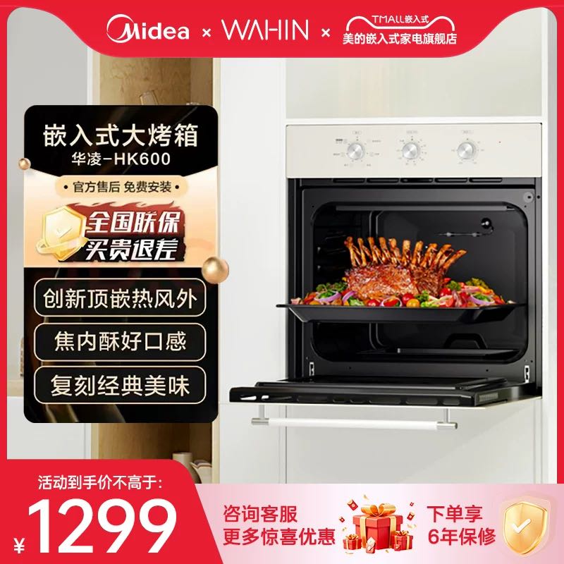 华凌HK600嵌入式烤箱 699元 - 86线报