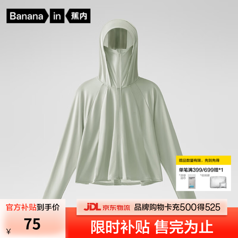蕉内透气女士防晒衣海沫绿S 74.98元 - 86线报