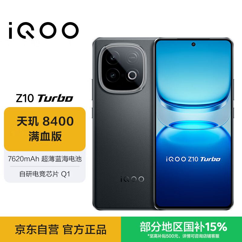 iQOO Z10Turbo 5G手机12GB+256GB星穹黑 1520.24元 - 86线报