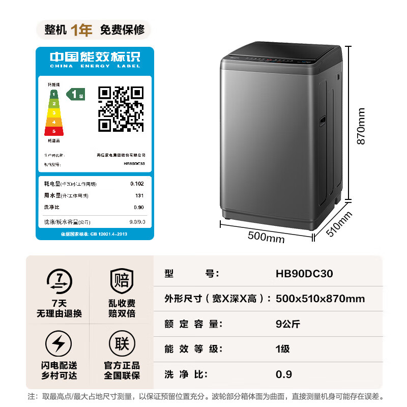 海信HB90DC30波轮洗衣机9kg 564.9元 - 86线报