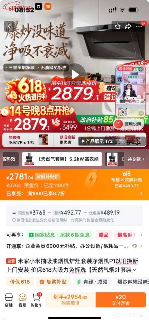 米家小米P1净烟机炉灶套装天然气烟灶套装MJ04CY 2781.04元 - 线报酷 米家小米P1净烟机炉灶套装天然气烟灶套装MJ04CY 2781.04元 - 线报酷