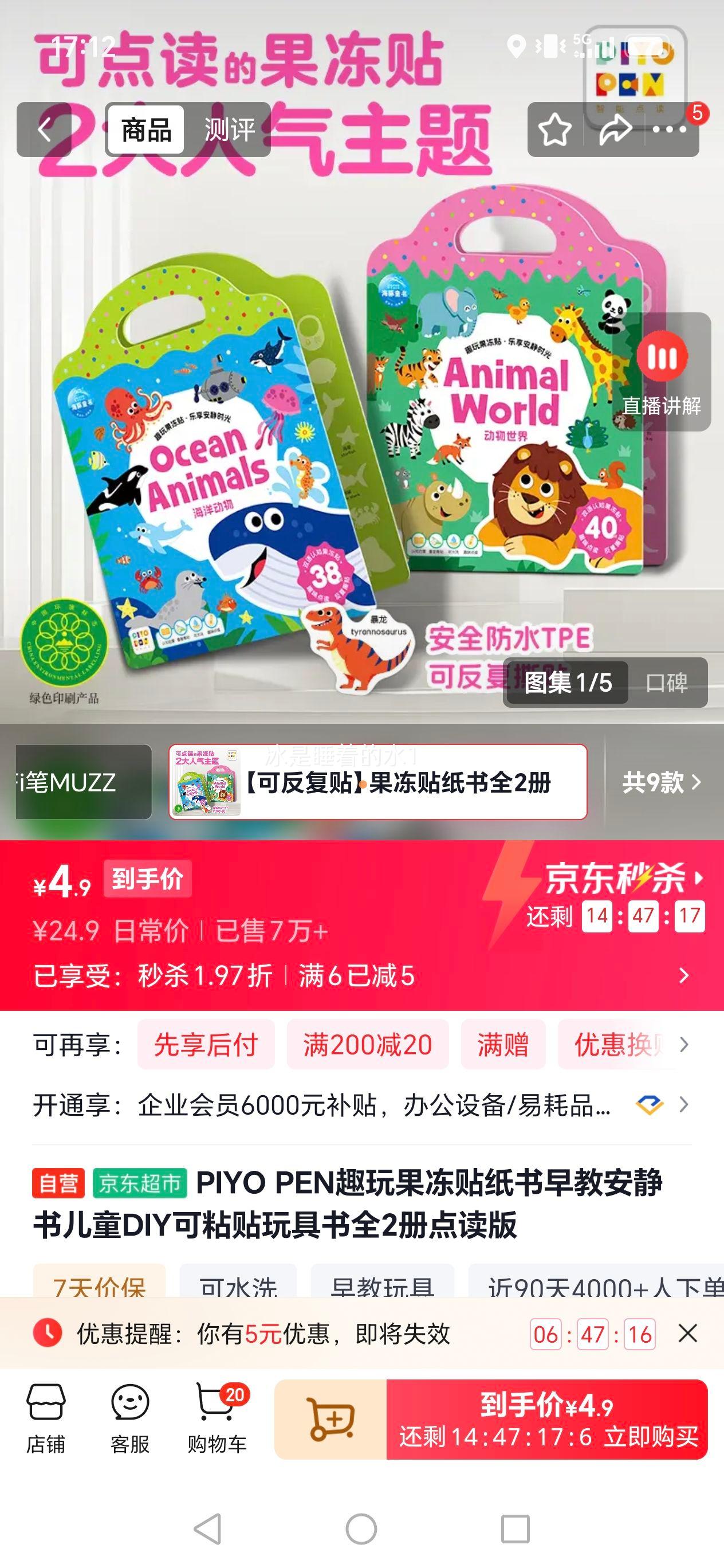 PIYO PEN趣玩果冻贴纸书早教安静书儿童DIY可粘贴玩具书全2册点读版 4.9元 - 86线报