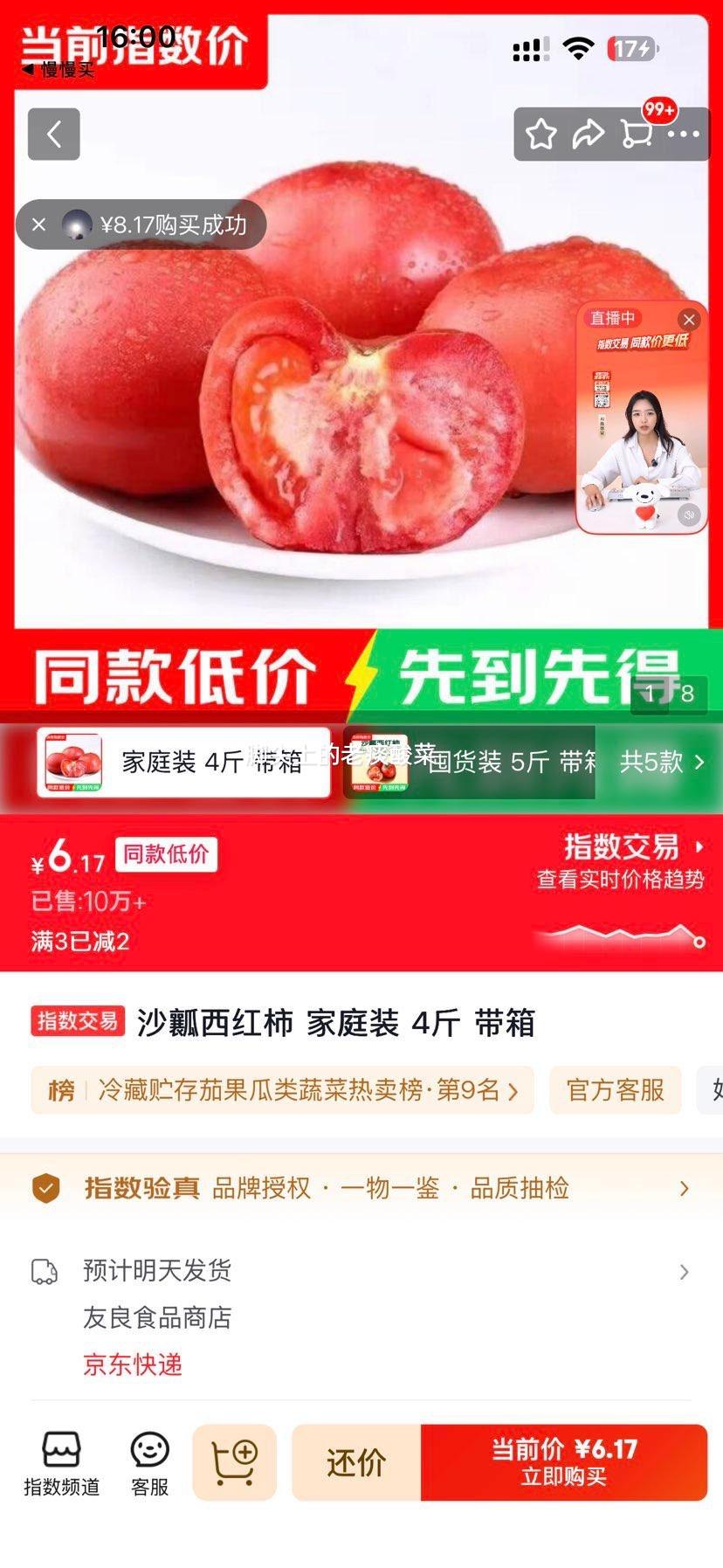 沙瓤西红柿可生吃水果番茄4斤装 6.17元 - 美泡泡