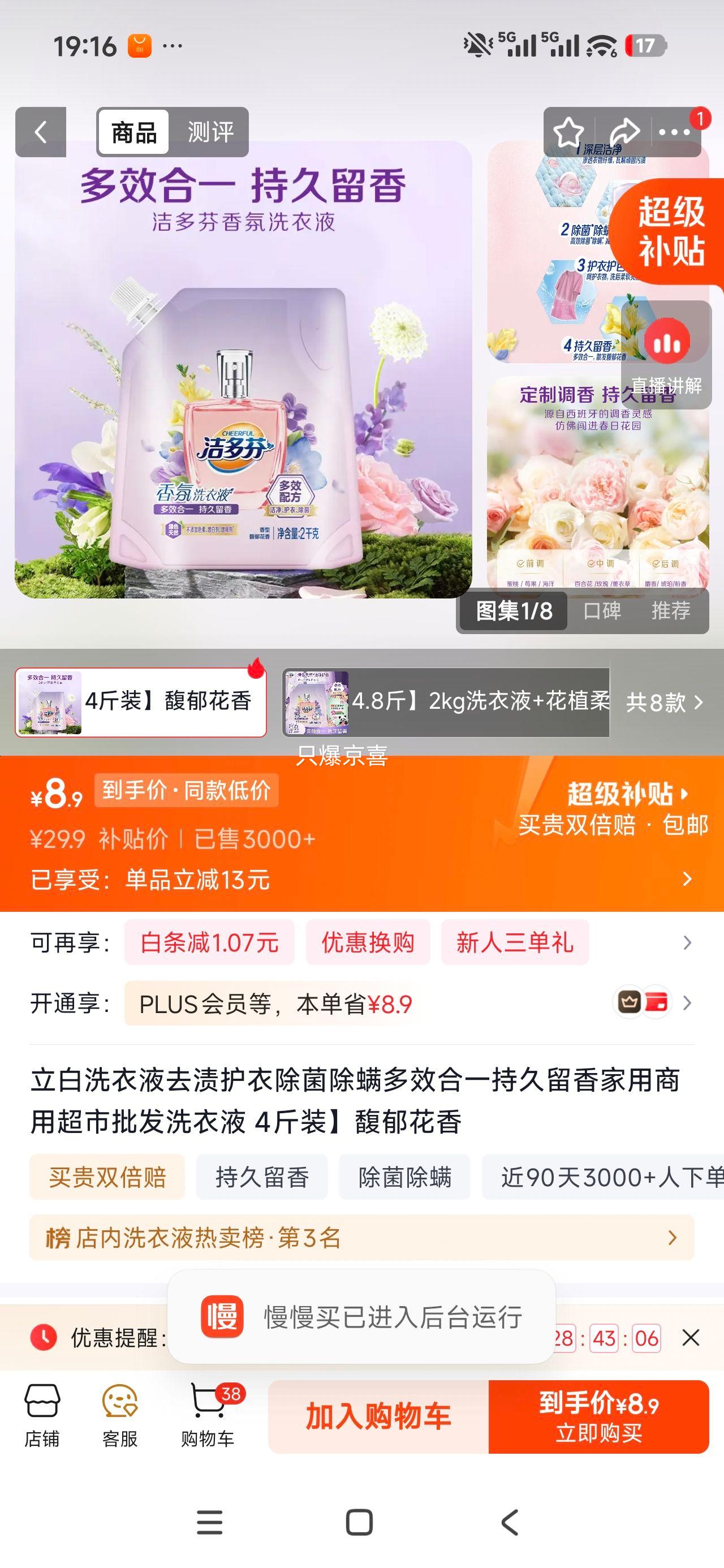 立白洗衣液4斤装馥郁花香多效合一 8.9元 - 86线报