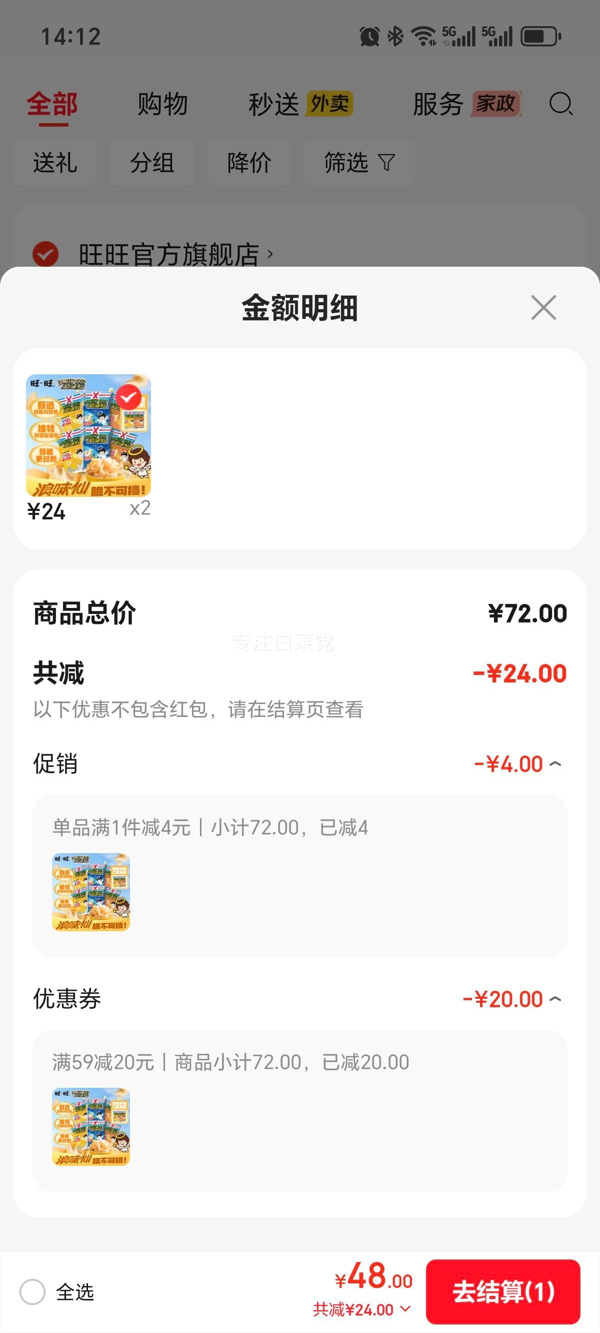 旺旺浪味仙组合装4包加大版+2包蔬菜味+赠2包 48元 - 86线报