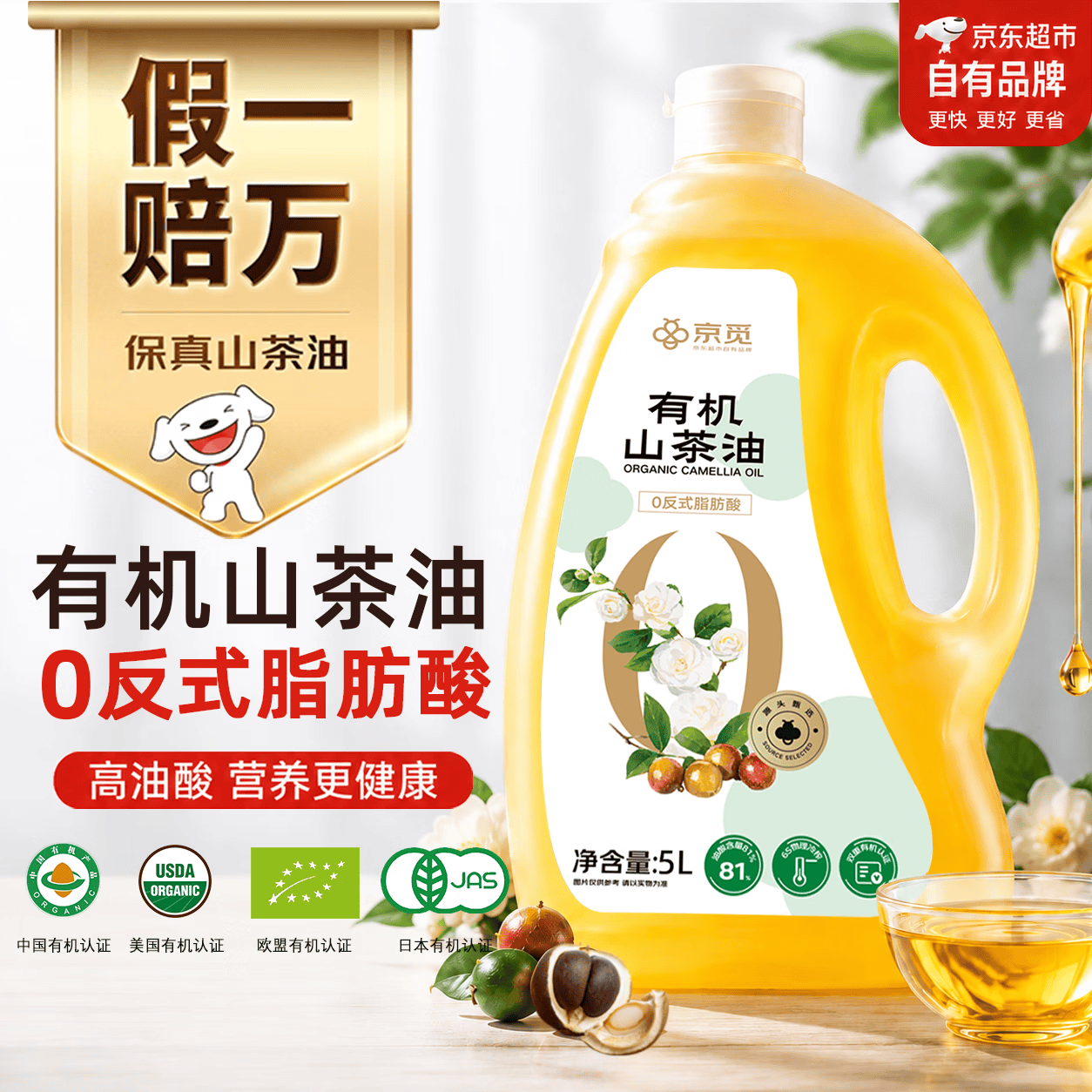 京觅零反式脂肪酸有机山茶油5L一级油茶籽油低温物理压榨高端食用油 304元 - 86线报