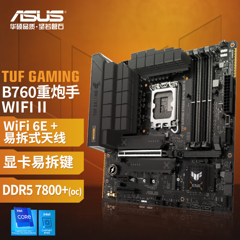 华硕TUF GAMING B760M-PLUS WIFI 1099元 - 86线报