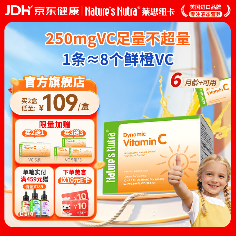 Nature's Nutra莱思纽卡小橙条儿童维生素C液体条30条*1盒 需买2件 69元 - 86线报 Nature's Nutra莱思纽卡小橙条儿童维生素C液体条30条*1盒 需买2件 69元 - 86线报