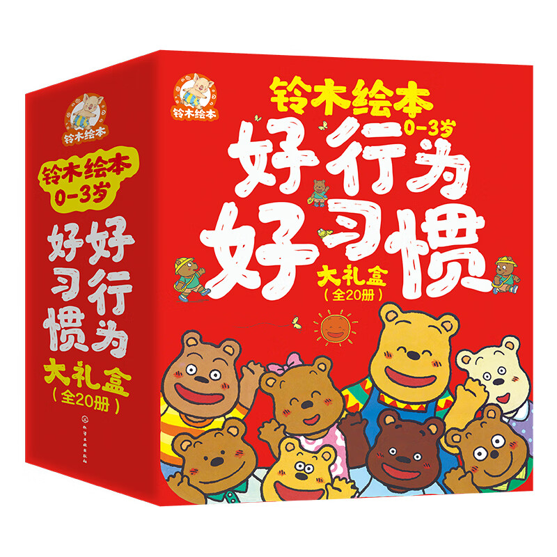 好行为好习惯大礼盒全20册 94.66元 - 86线报