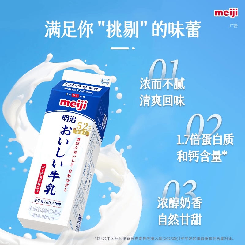 明治臻好喝牛乳900ml*2盒5.2g高蛋白 26.45元 - 86线报