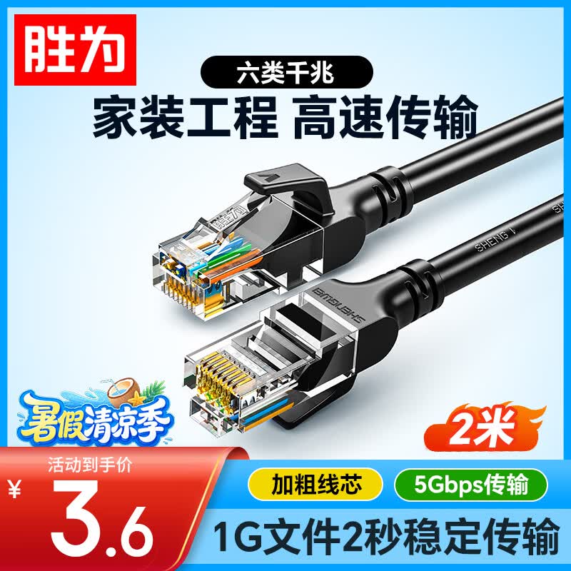 胜为LC-1202G六类CAT6千兆网线2m黑色 3.6元 - 86线报