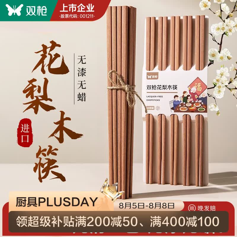 双枪花梨木筷无漆无蜡10双装 7.95元 - 86线报 双枪花梨木筷无漆无蜡10双装 7.95元 - 86线报