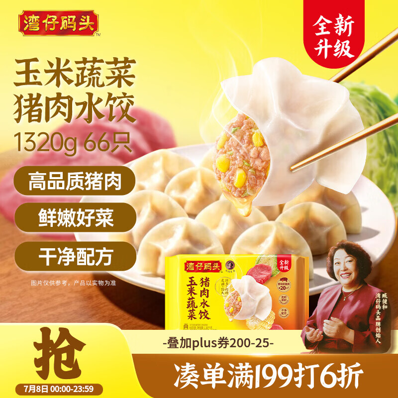 湾仔码头玉米蔬菜猪肉水饺1.32kg 28.46元 - 86线报 湾仔码头玉米蔬菜猪肉水饺1.32kg 28.46元 - 86线报