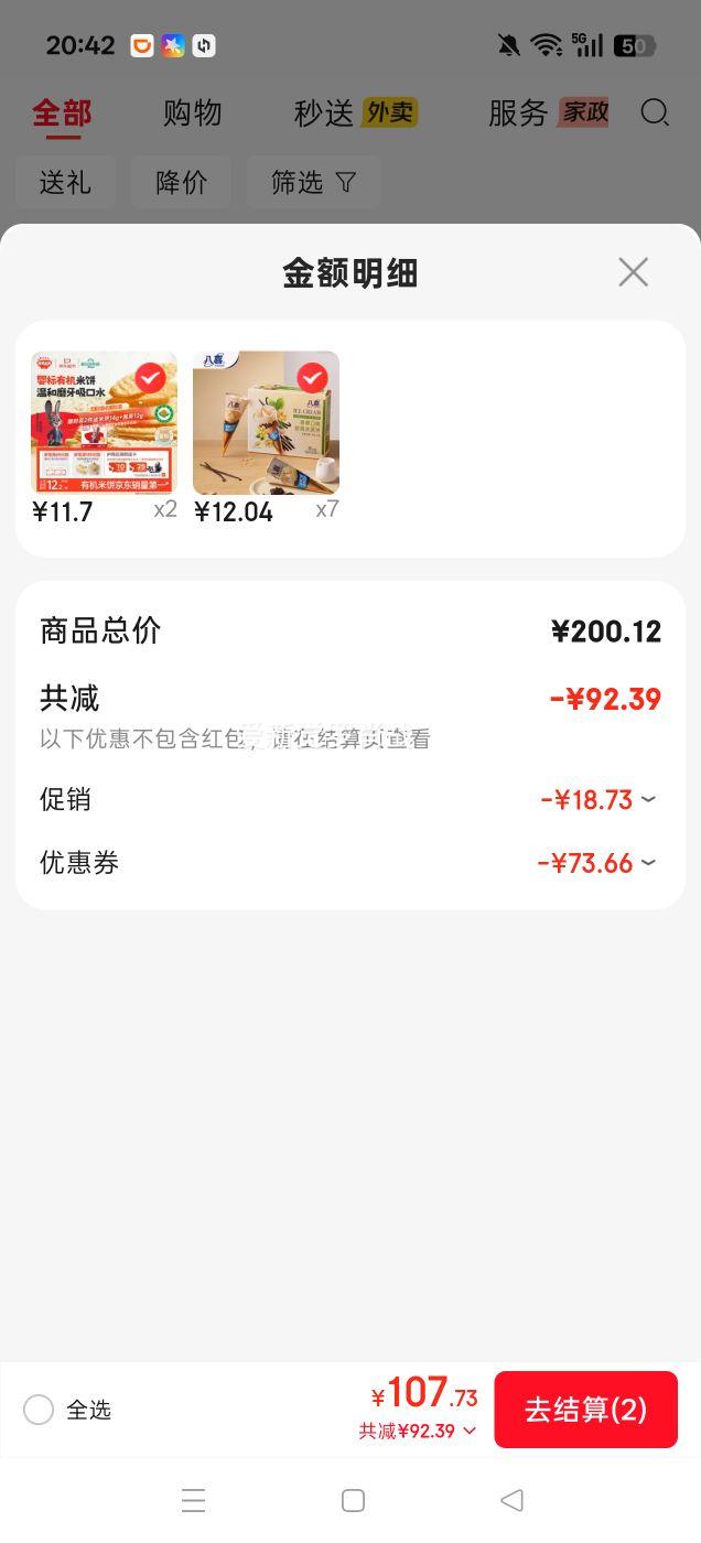 八喜香草冰淇淋甜筒组合装68g×5支 84.08元 - 86线报