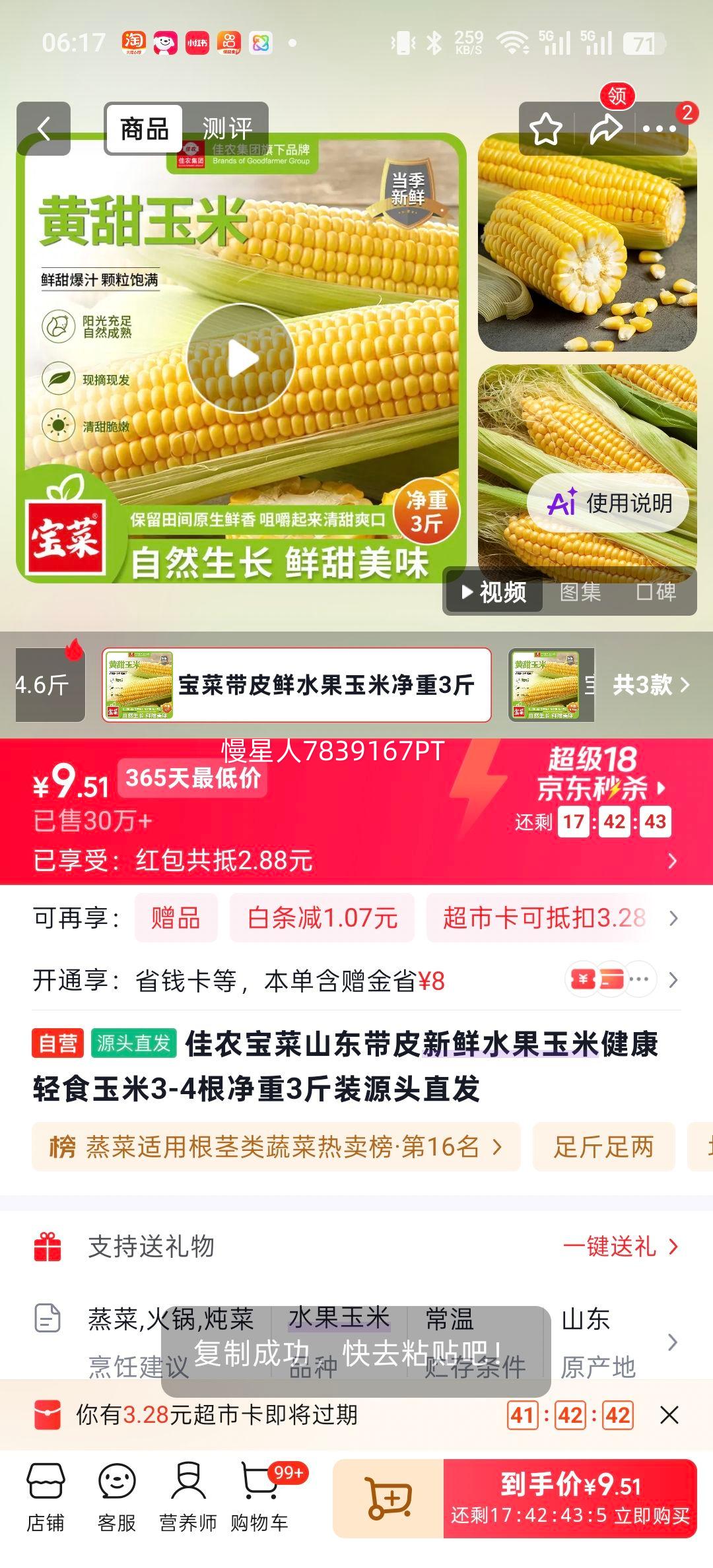 佳农宝菜山东带皮新鲜水果玉米3-4根3斤装 9.51元 - 折送网