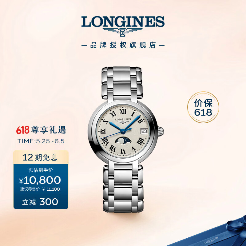 LONGINES瑞士手表心月系列月相女士钢带石英表L81154716 9936元 - 线报酷 LONGINES瑞士手表心月系列月相女士钢带石英表L81154716 9936元 - 线报酷