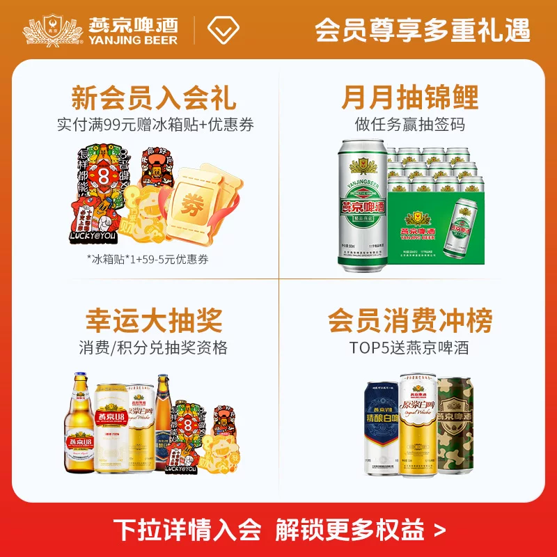 燕京啤酒12°P桃花版原浆白啤500mL*12罐 42.95元 - 86线报