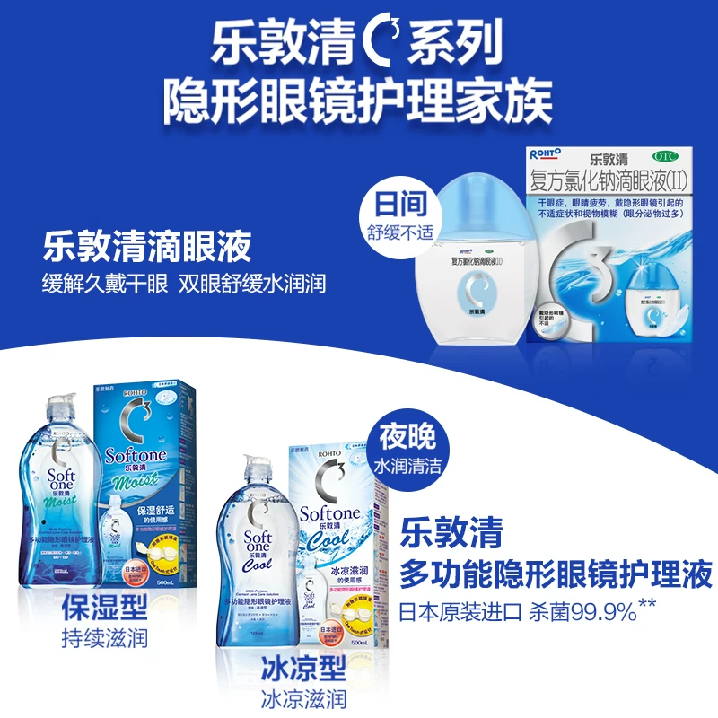 乐敦清曼秀雷敦乐敦清眼药水缓解视疲劳干涩模糊美瞳滴眼隐形眼镜润眼液 45.7元 - 线报酷