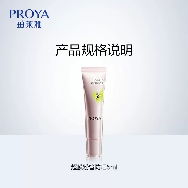 珀莱雅防晒润色5ml 4.72元 - 86线报