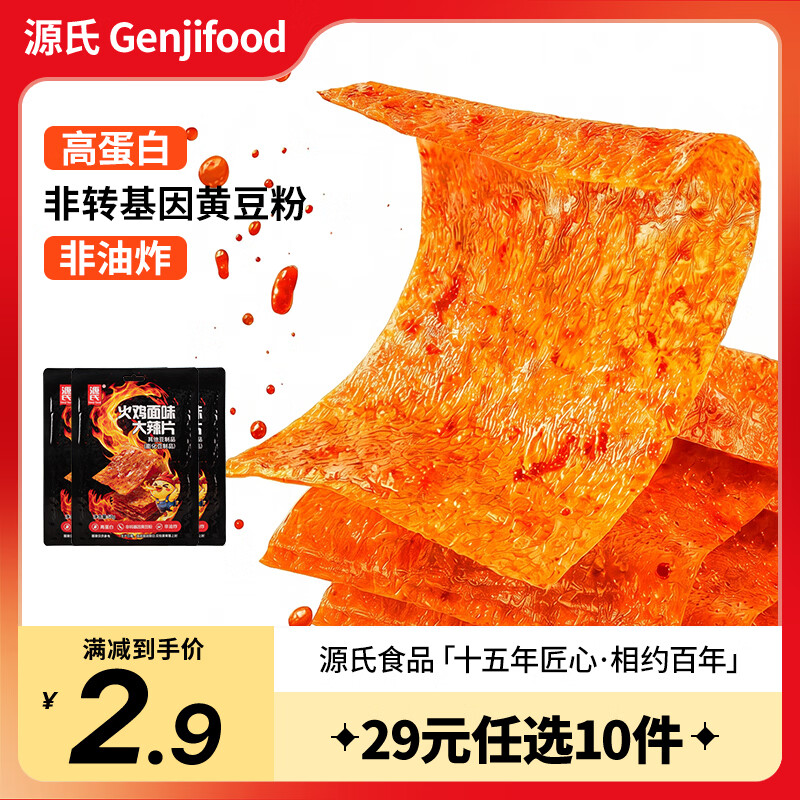 源氏 辣条 辣片麻辣解馋零食小吃儿时怀旧豆干手撕素肉大豆筋 源氏小面筋50g - 86线报