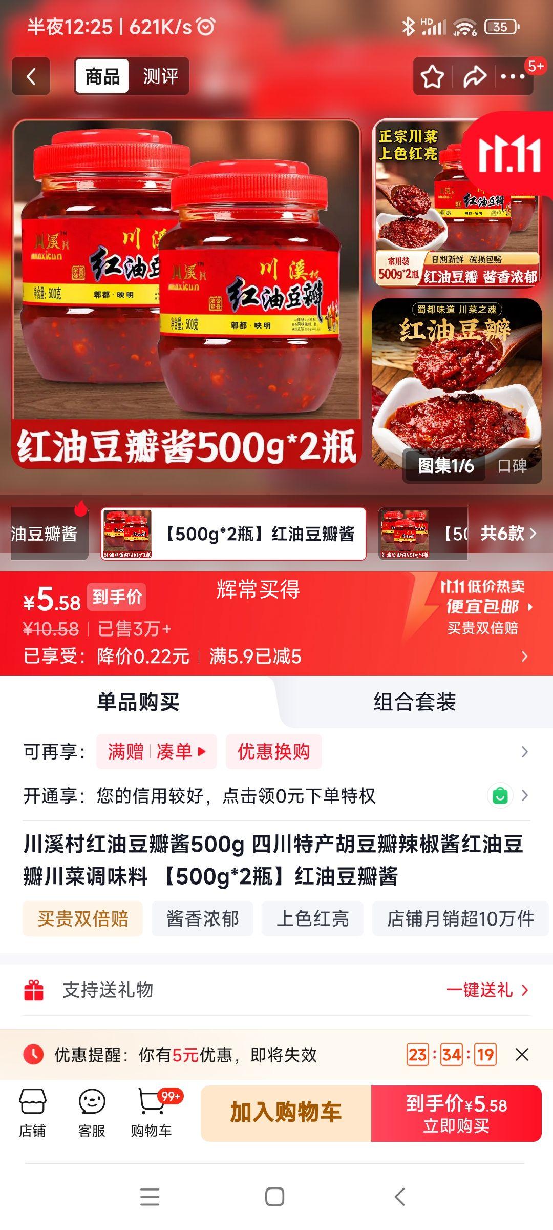 川溪村红油豆瓣酱500g×2瓶 5.58元 - 线报酷