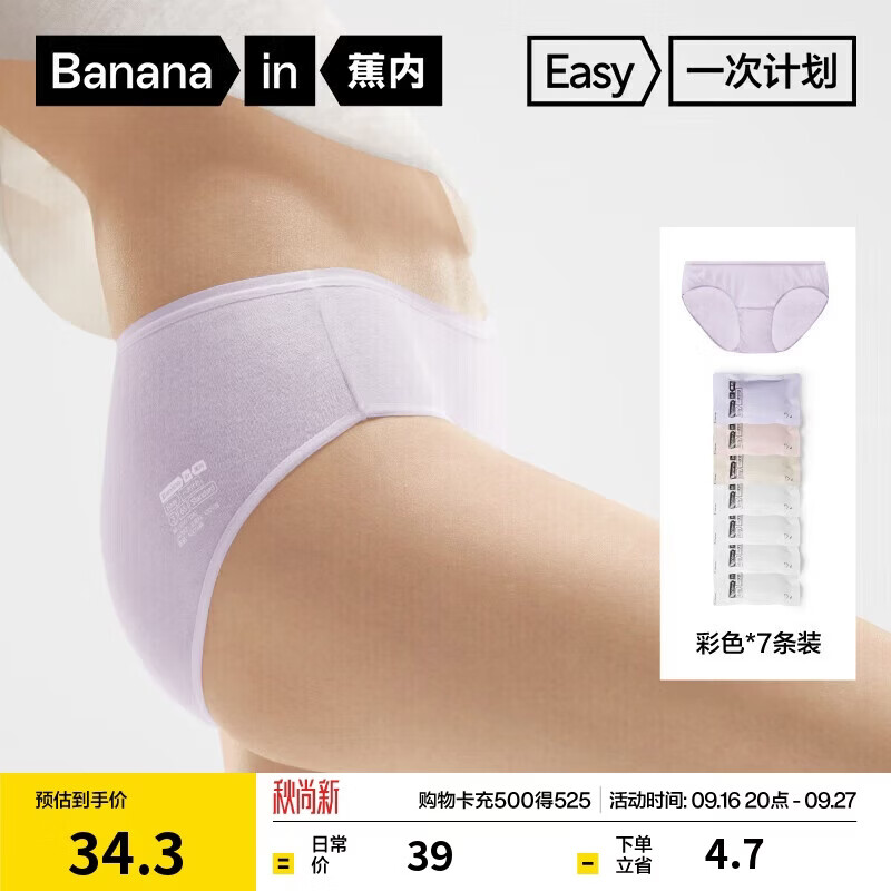 蕉内女士一次性内裤日抛100%纯棉EO灭菌出差旅行军训免洗三角裤7条装 19.5元 - 86线报 蕉内女士一次性内裤日抛100%纯棉EO灭菌出差旅行军训免洗三角裤7条装 19.5元 - 86线报