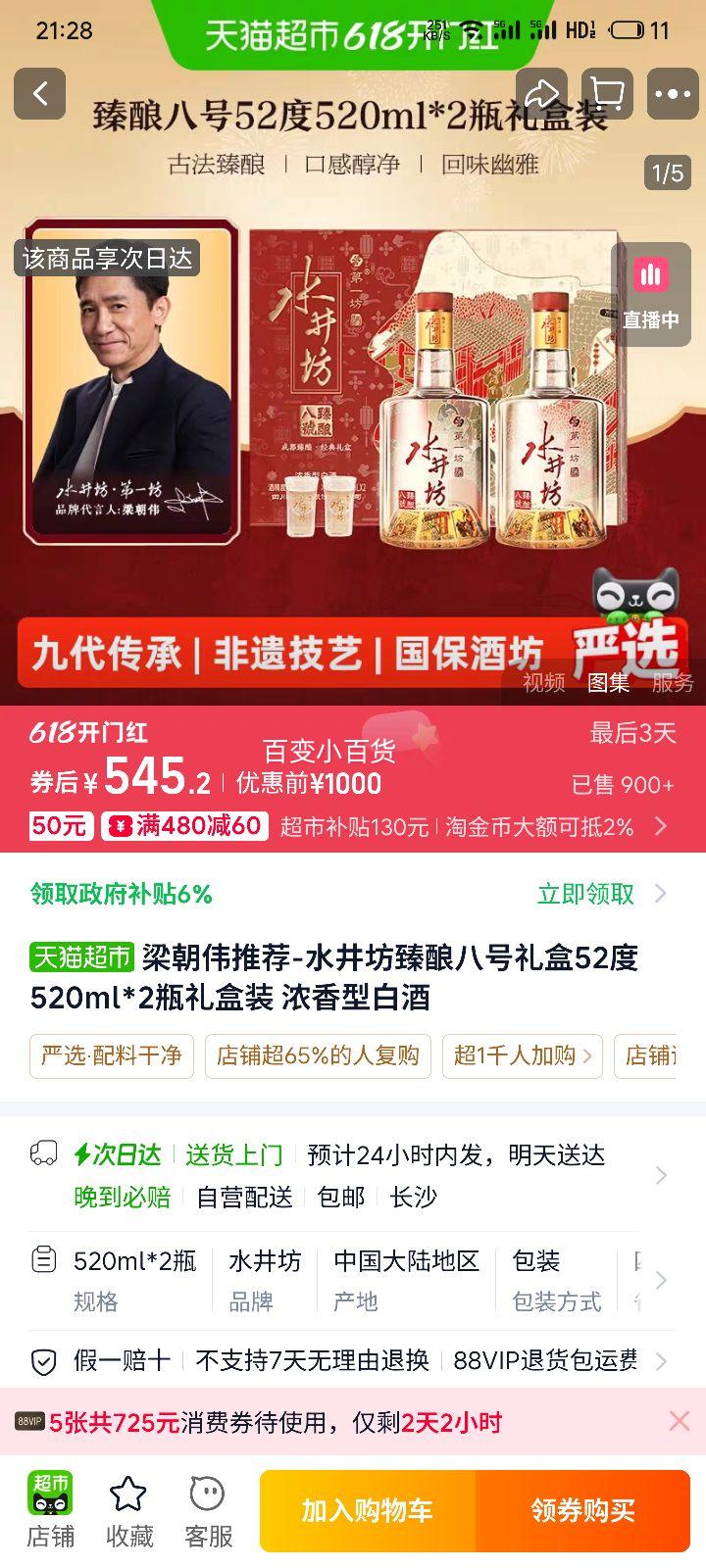 水井坊臻酿八号礼盒52度520ml×2浓香型白酒 519.75元 - 86线报