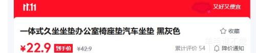 一体式久坐坐垫黑灰色 22.9元 - 86线报